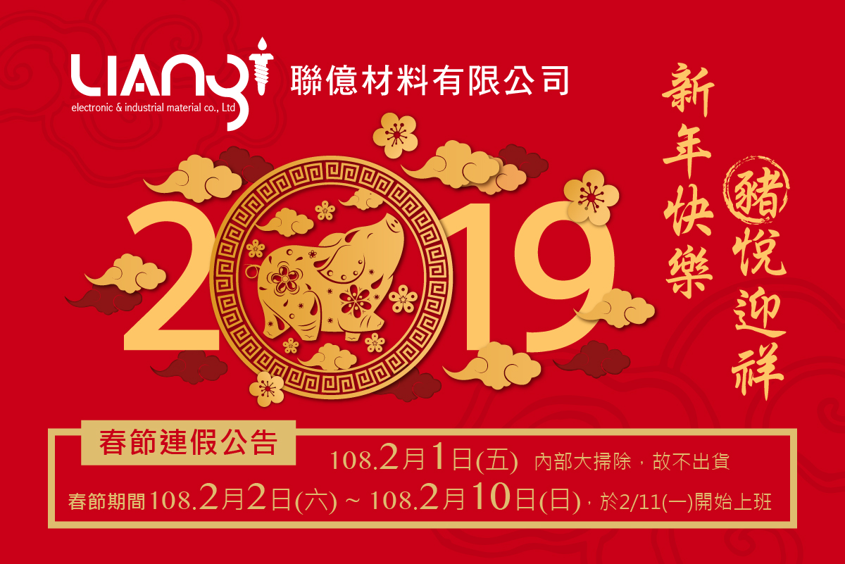 2019 Spring Festival Even Holiday Announcement