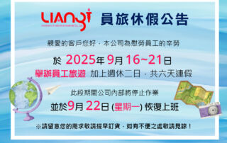 2025員旅休假公告