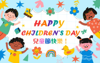 2026兒童節快樂
