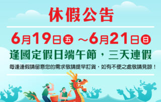 2026端午節休假公告