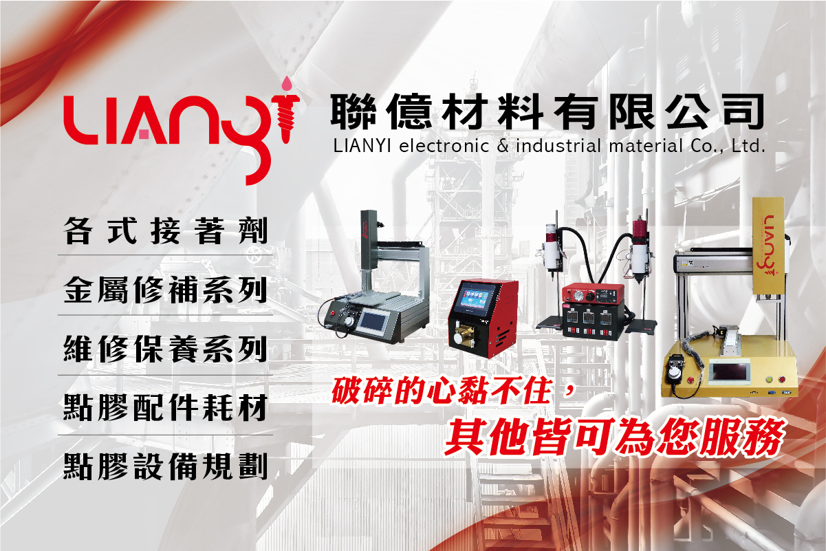 聯億材料有限公司 聯億材料有限公司