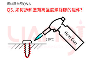 螺絲膠QA系列-05